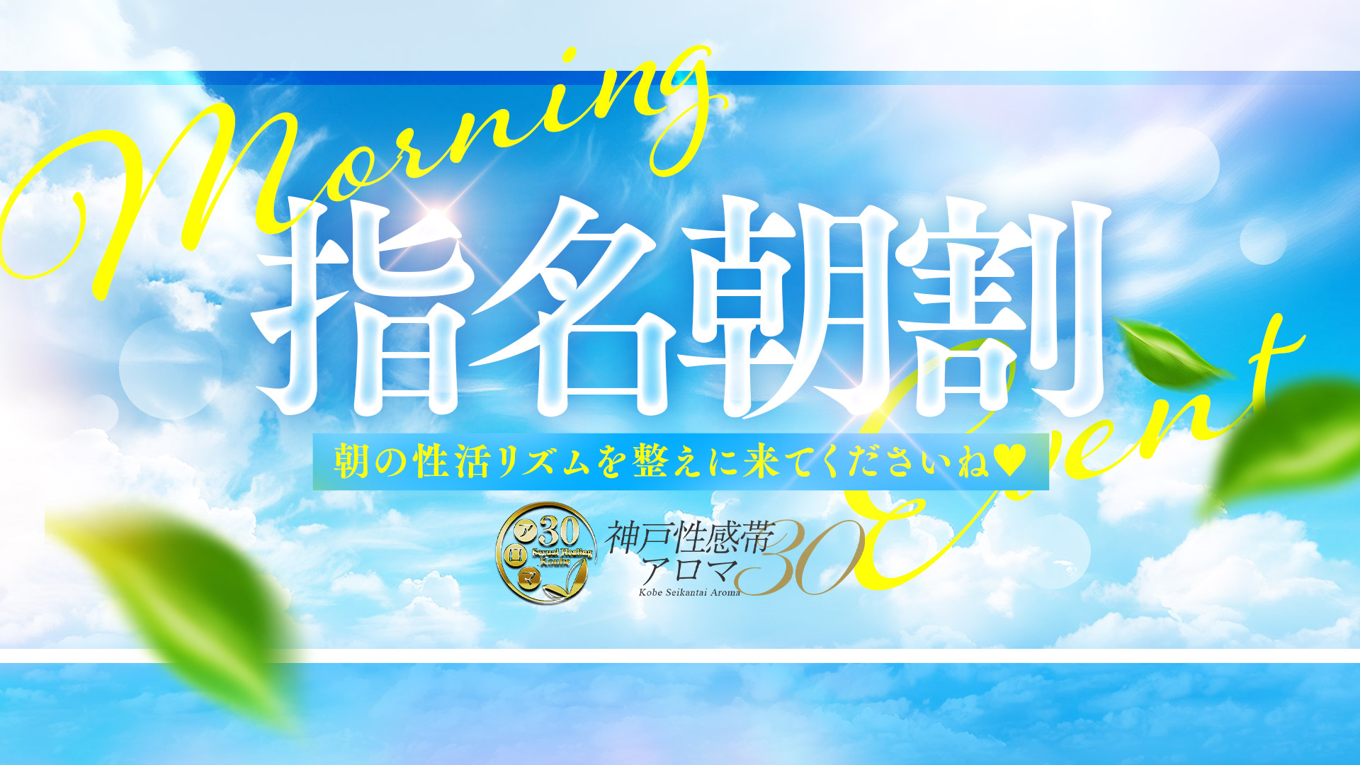 11：00～13：00までの超お得な指名朝割
