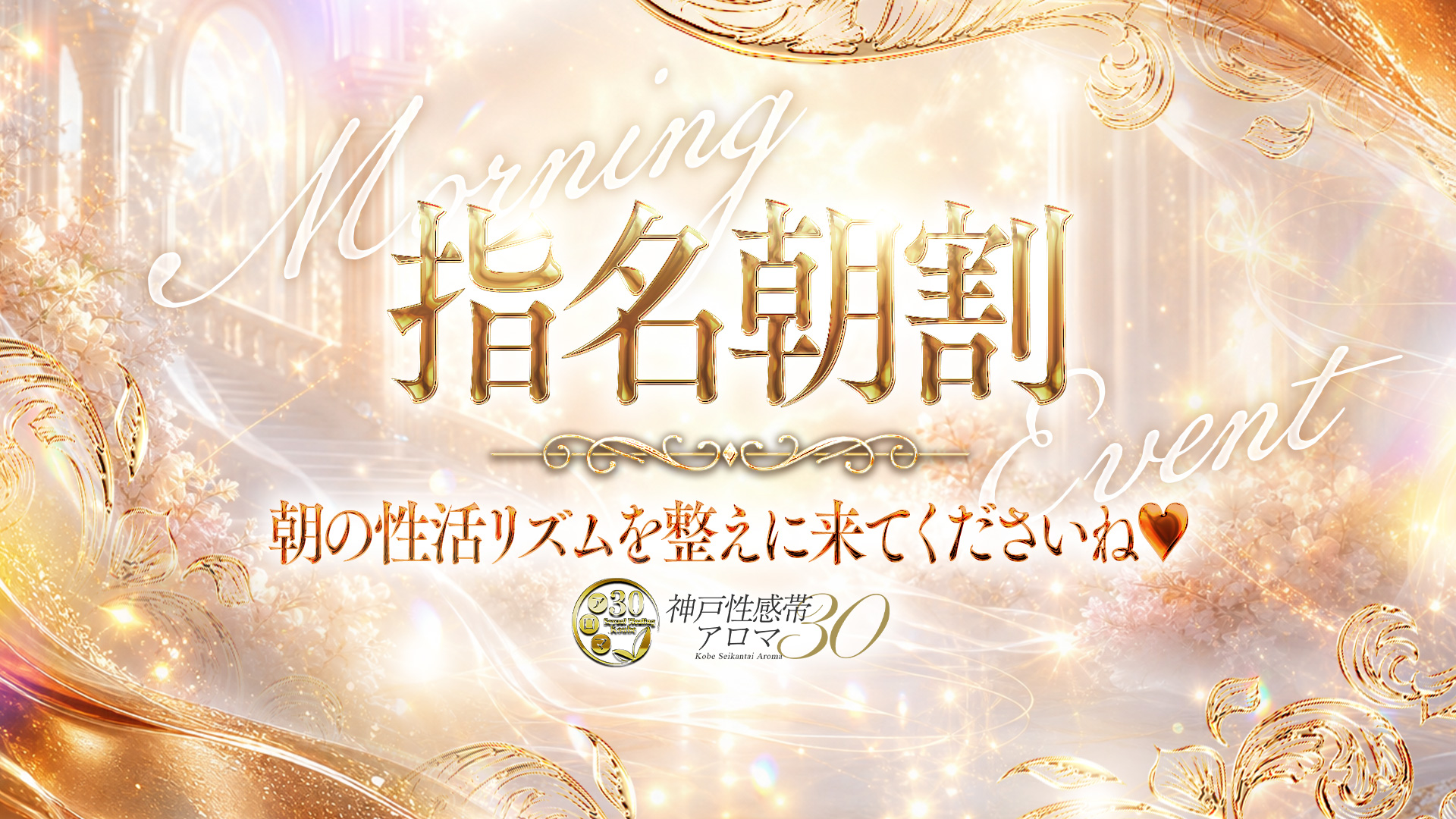11：00～13：00までの超お得な指名朝割